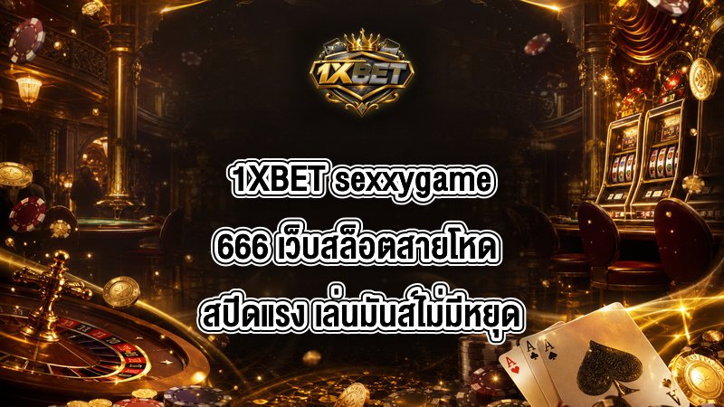 1XBET sexxygame666